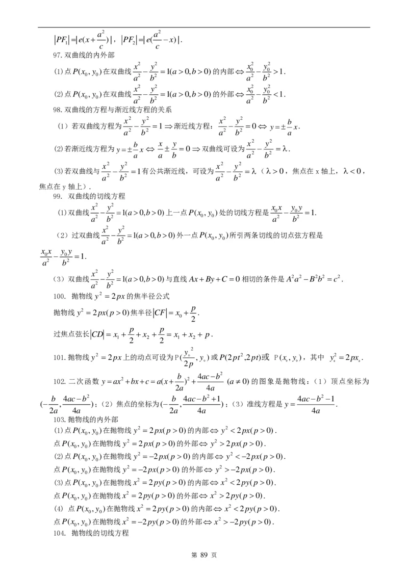 （超详）高中数学知识点归纳汇总_《初中全科目知识点汇总》_初高中知识点归纳汇总