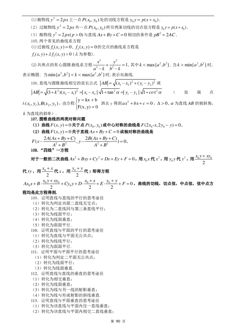（超详）高中数学知识点归纳汇总_《初中全科目知识点汇总》_初高中知识点归纳汇总
