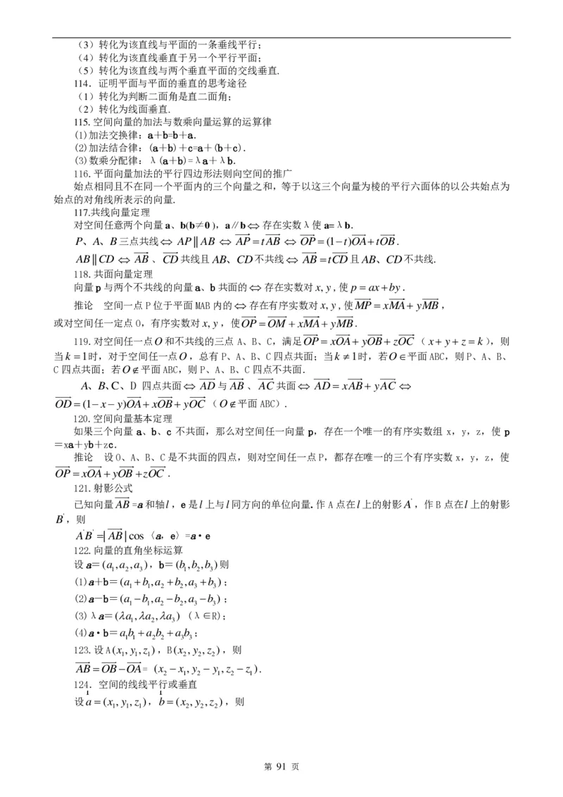 （超详）高中数学知识点归纳汇总_《初中全科目知识点汇总》_初高中知识点归纳汇总