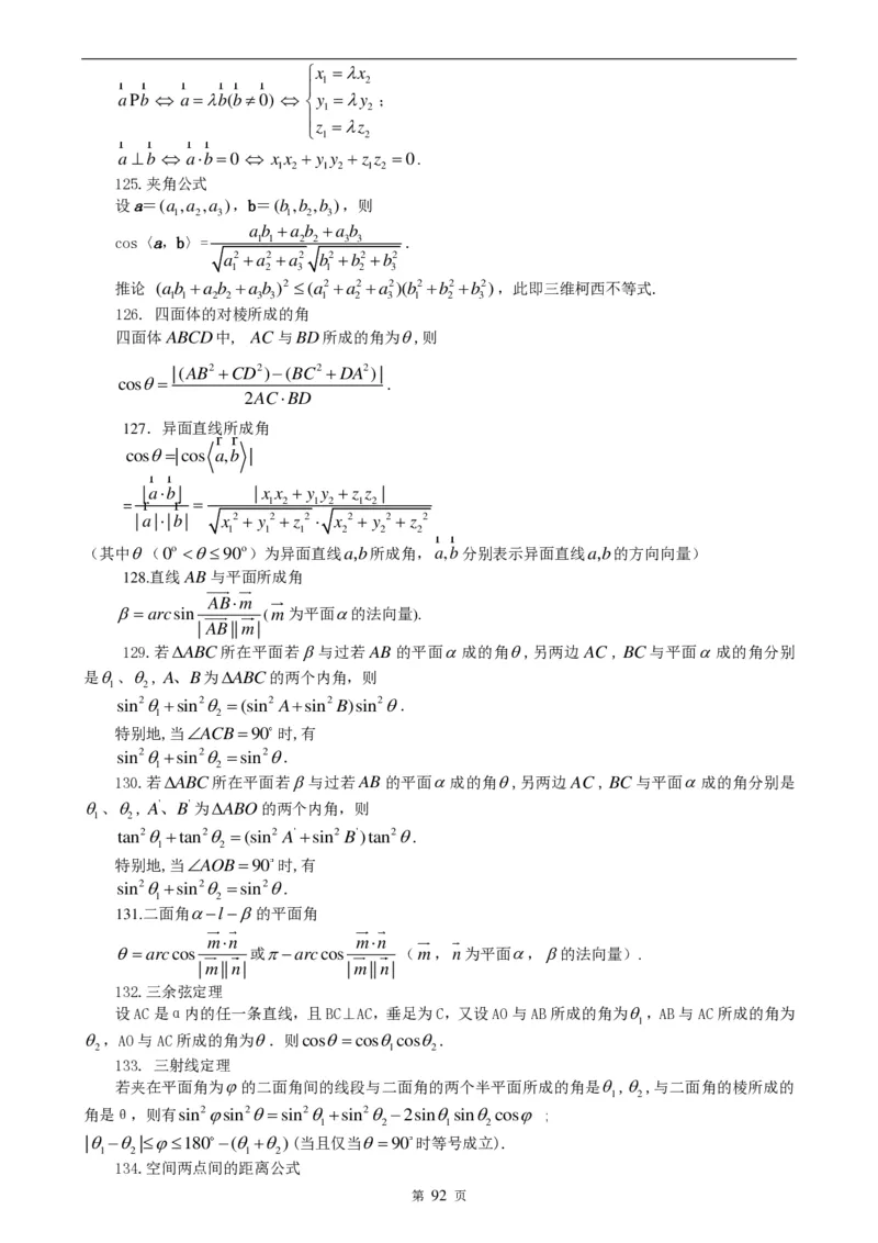 （超详）高中数学知识点归纳汇总_《初中全科目知识点汇总》_初高中知识点归纳汇总