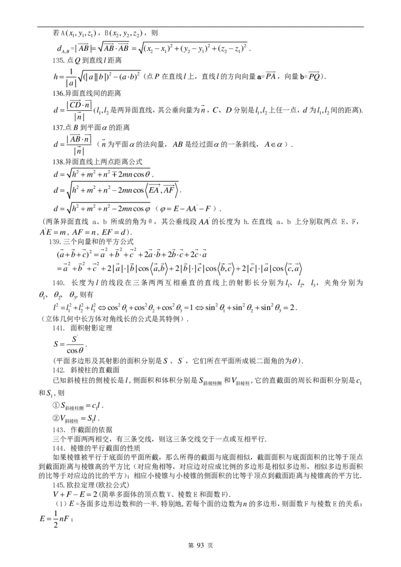 （超详）高中数学知识点归纳汇总_《初中全科目知识点汇总》_初高中知识点归纳汇总