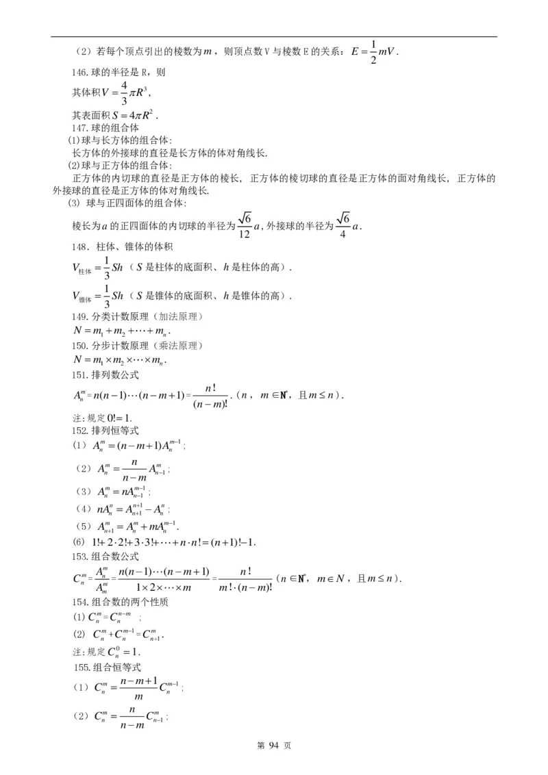 （超详）高中数学知识点归纳汇总_《初中全科目知识点汇总》_初高中知识点归纳汇总