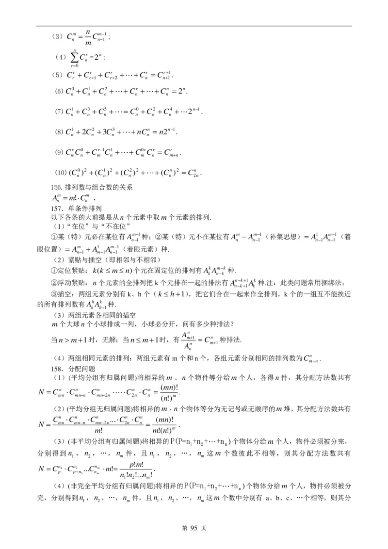 （超详）高中数学知识点归纳汇总_《初中全科目知识点汇总》_初高中知识点归纳汇总