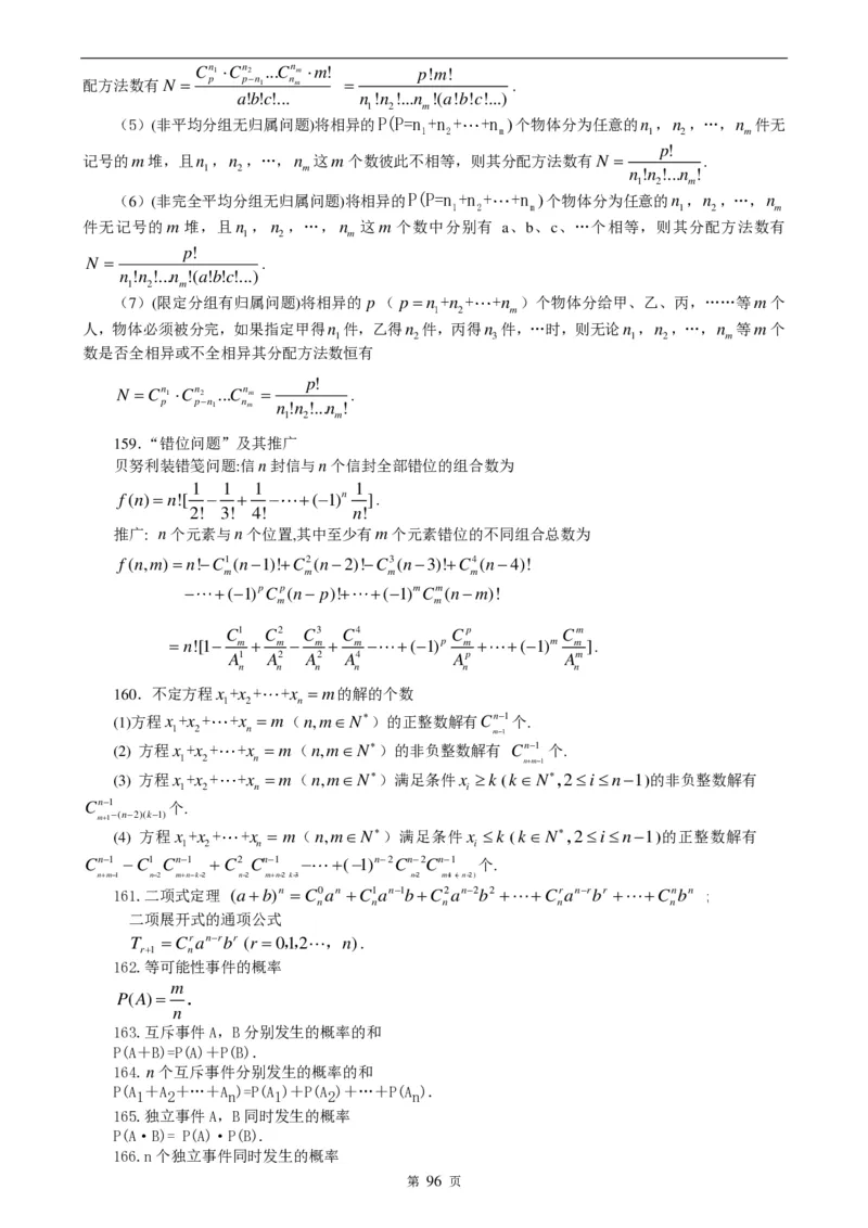 （超详）高中数学知识点归纳汇总_《初中全科目知识点汇总》_初高中知识点归纳汇总