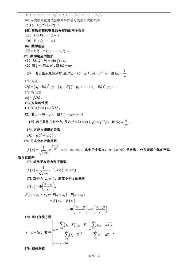 （超详）高中数学知识点归纳汇总_《初中全科目知识点汇总》_初高中知识点归纳汇总
