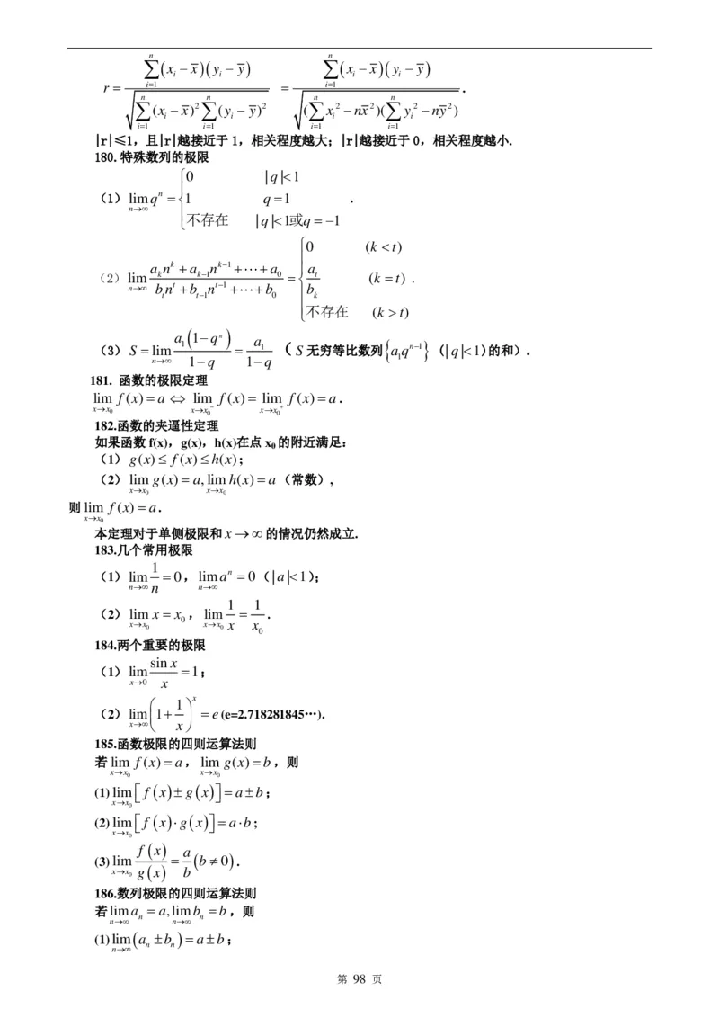（超详）高中数学知识点归纳汇总_《初中全科目知识点汇总》_初高中知识点归纳汇总