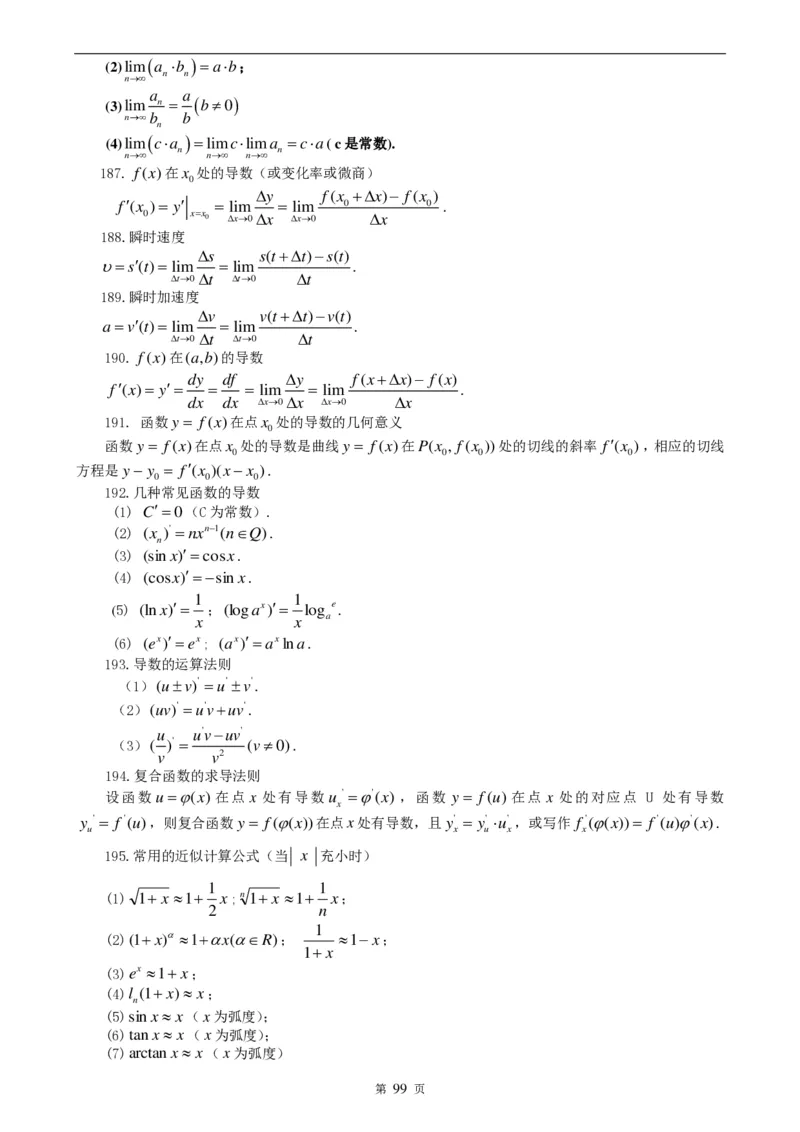 （超详）高中数学知识点归纳汇总_《初中全科目知识点汇总》_初高中知识点归纳汇总