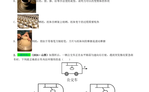 专题08力运动和力（考情聚焦+中考新考法+真题透视6大考向+新题特训）（原卷版）_8、物理总复习_2025年中考复习资料_备战2025年中考物理真题题源讲义（全国通用）