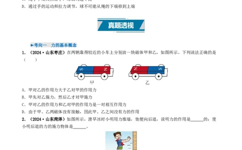 专题08力运动和力（考情聚焦+中考新考法+真题透视6大考向+新题特训）（原卷版）_8、物理总复习_2025年中考复习资料_备战2025年中考物理真题题源讲义（全国通用）