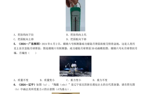 专题08力运动和力（考情聚焦+中考新考法+真题透视6大考向+新题特训）（原卷版）_8、物理总复习_2025年中考复习资料_备战2025年中考物理真题题源讲义（全国通用）