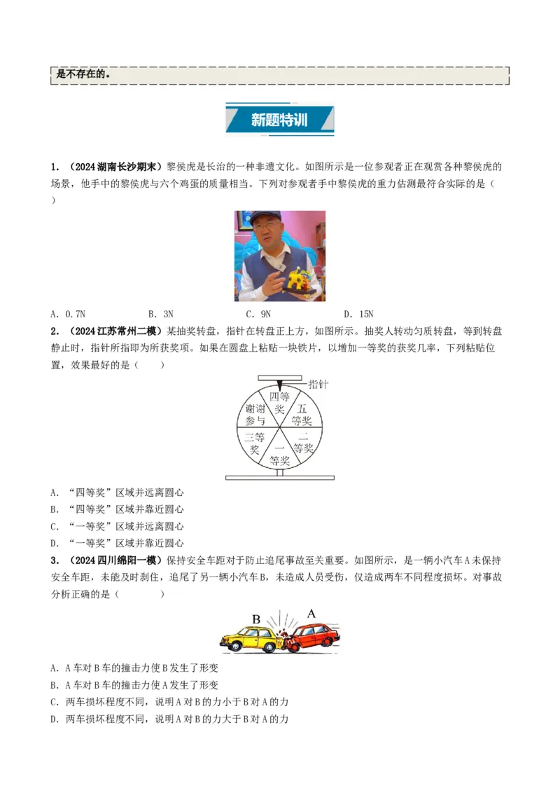 专题08力运动和力（考情聚焦+中考新考法+真题透视6大考向+新题特训）（原卷版）_8、物理总复习_2025年中考复习资料_备战2025年中考物理真题题源讲义（全国通用）