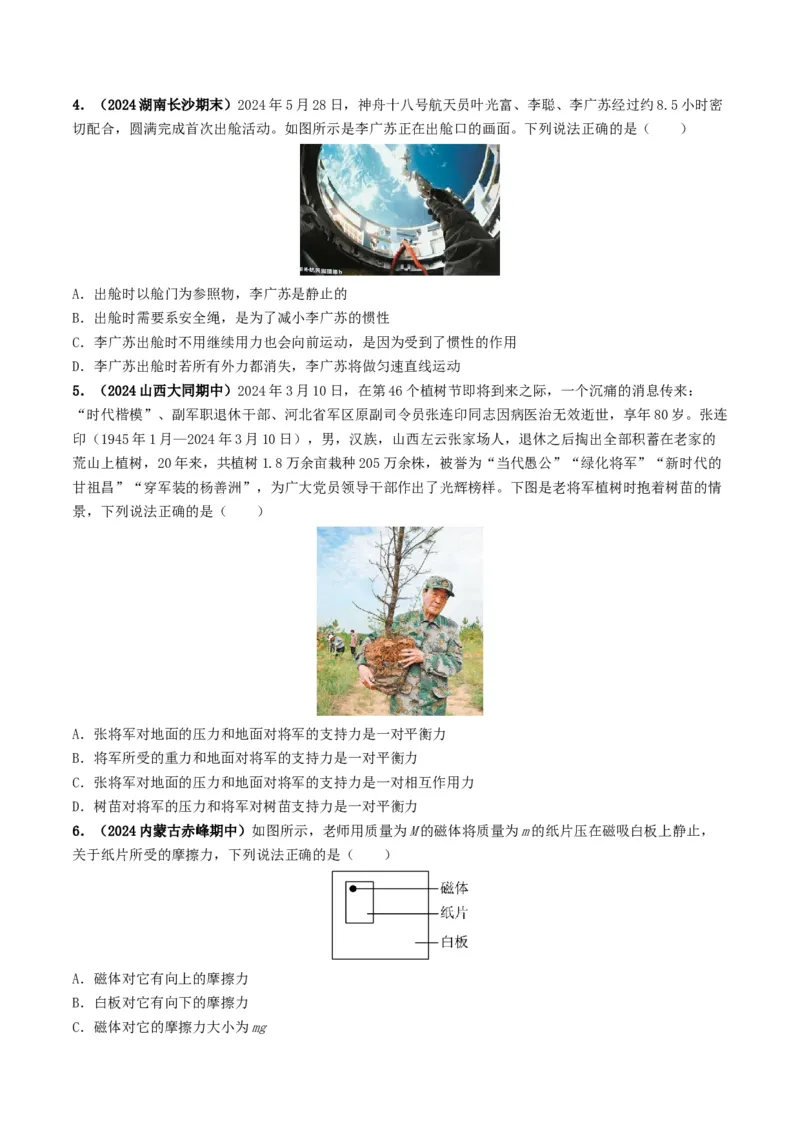 专题08力运动和力（考情聚焦+中考新考法+真题透视6大考向+新题特训）（原卷版）_8、物理总复习_2025年中考复习资料_备战2025年中考物理真题题源讲义（全国通用）
