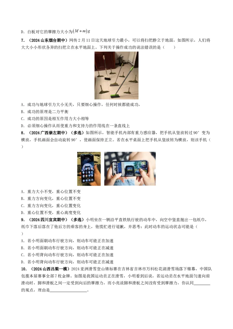 专题08力运动和力（考情聚焦+中考新考法+真题透视6大考向+新题特训）（原卷版）_8、物理总复习_2025年中考复习资料_备战2025年中考物理真题题源讲义（全国通用）