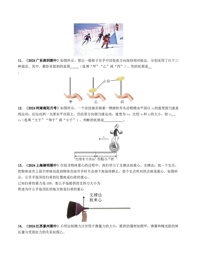专题08力运动和力（考情聚焦+中考新考法+真题透视6大考向+新题特训）（原卷版）_8、物理总复习_2025年中考复习资料_备战2025年中考物理真题题源讲义（全国通用）
