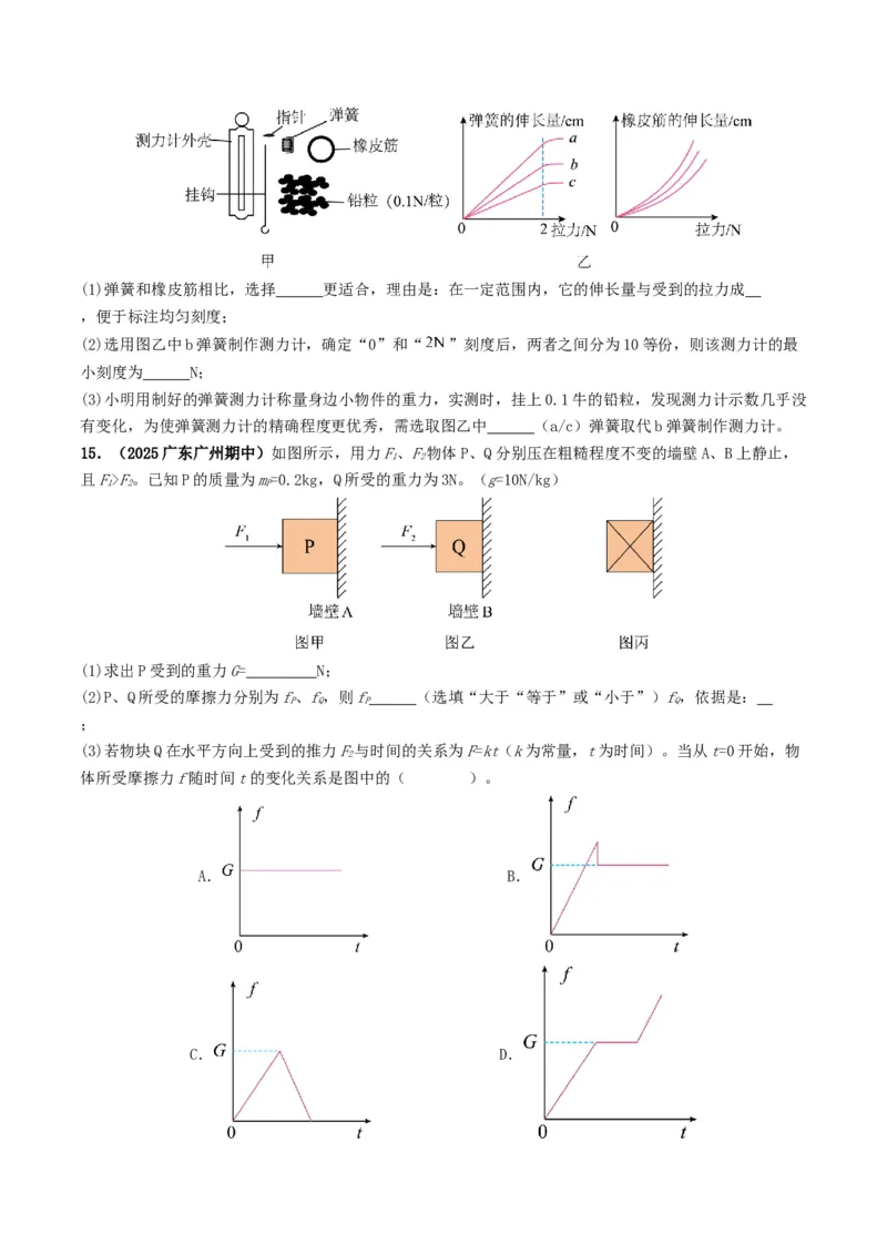 专题08力运动和力（考情聚焦+中考新考法+真题透视6大考向+新题特训）（原卷版）_8、物理总复习_2025年中考复习资料_备战2025年中考物理真题题源讲义（全国通用）