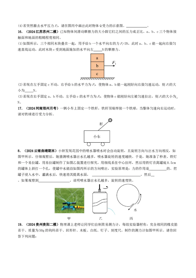 专题08力运动和力（考情聚焦+中考新考法+真题透视6大考向+新题特训）（原卷版）_8、物理总复习_2025年中考复习资料_备战2025年中考物理真题题源讲义（全国通用）