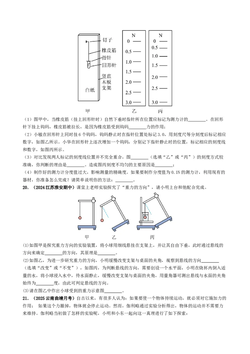 专题08力运动和力（考情聚焦+中考新考法+真题透视6大考向+新题特训）（原卷版）_8、物理总复习_2025年中考复习资料_备战2025年中考物理真题题源讲义（全国通用）