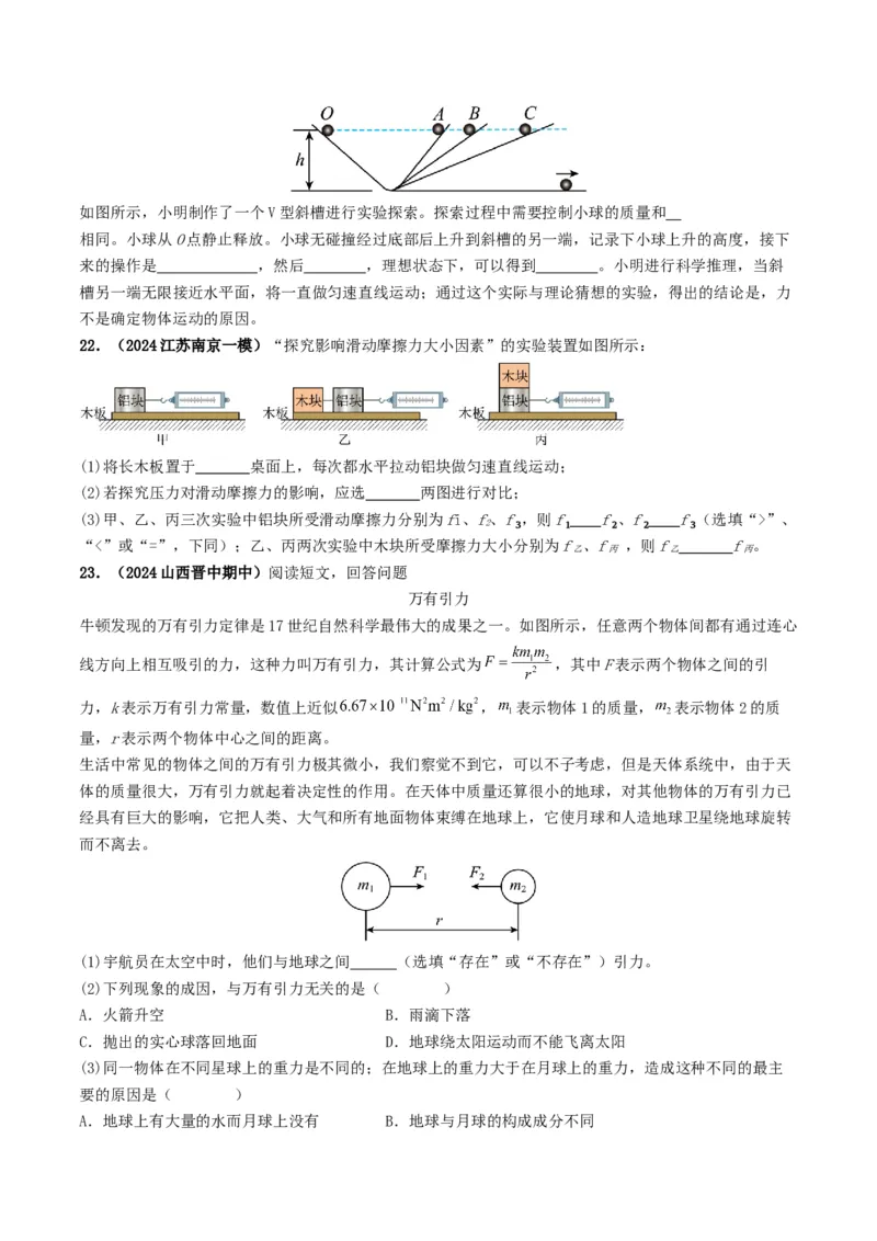 专题08力运动和力（考情聚焦+中考新考法+真题透视6大考向+新题特训）（原卷版）_8、物理总复习_2025年中考复习资料_备战2025年中考物理真题题源讲义（全国通用）