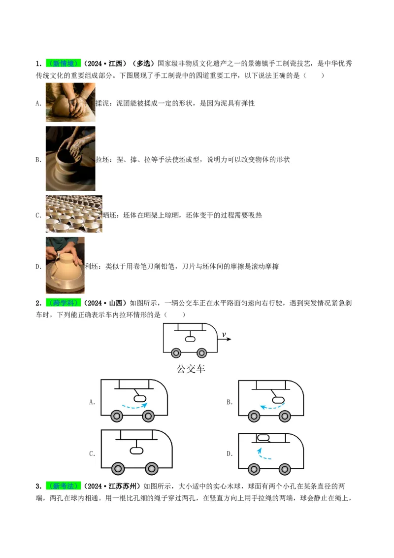专题08力运动和力（考情聚焦+中考新考法+真题透视6大考向+新题特训）（原卷版）_8、物理总复习_2025年中考复习资料_备战2025年中考物理真题题源讲义（全国通用）