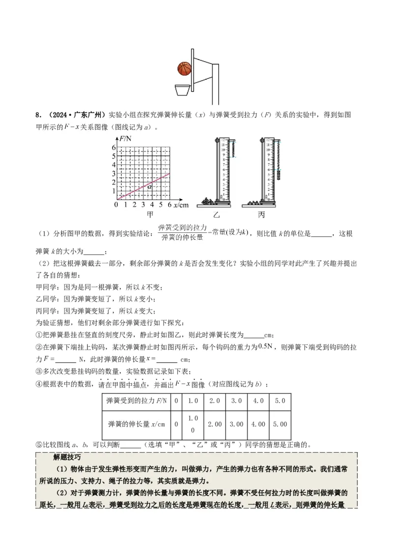 专题08力运动和力（考情聚焦+中考新考法+真题透视6大考向+新题特训）（原卷版）_8、物理总复习_2025年中考复习资料_备战2025年中考物理真题题源讲义（全国通用）