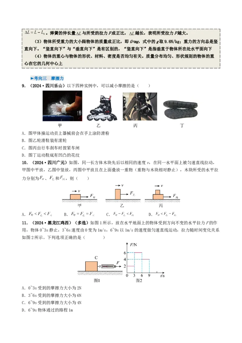 专题08力运动和力（考情聚焦+中考新考法+真题透视6大考向+新题特训）（原卷版）_8、物理总复习_2025年中考复习资料_备战2025年中考物理真题题源讲义（全国通用）