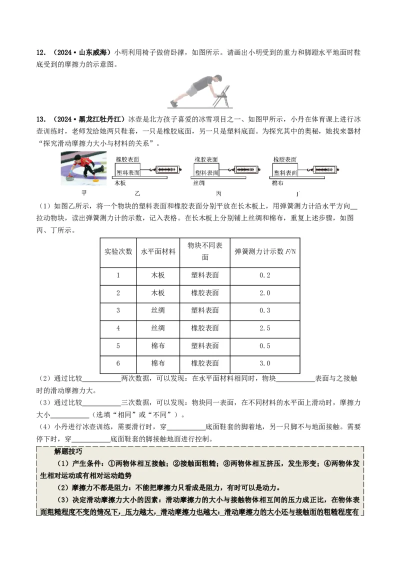 专题08力运动和力（考情聚焦+中考新考法+真题透视6大考向+新题特训）（原卷版）_8、物理总复习_2025年中考复习资料_备战2025年中考物理真题题源讲义（全国通用）