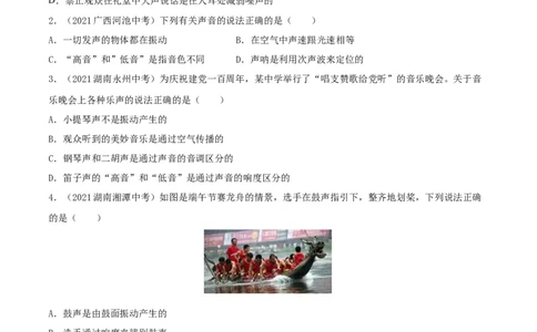 专题2声现象真题强化训练（原卷版）_8、物理总复习_8.中考物理总复习_2022年中考复习资料_2022年中考物理一轮复习金讲练267905642