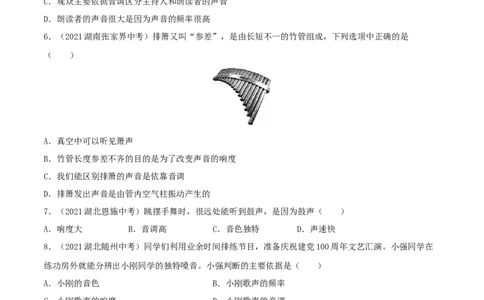 专题2声现象真题强化训练（原卷版）_8、物理总复习_8.中考物理总复习_2022年中考复习资料_2022年中考物理一轮复习金讲练267905642