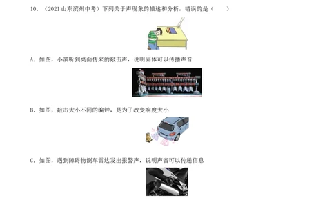 专题2声现象真题强化训练（原卷版）_8、物理总复习_8.中考物理总复习_2022年中考复习资料_2022年中考物理一轮复习金讲练267905642
