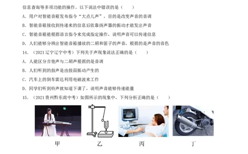 专题2声现象真题强化训练（原卷版）_8、物理总复习_8.中考物理总复习_2022年中考复习资料_2022年中考物理一轮复习金讲练267905642