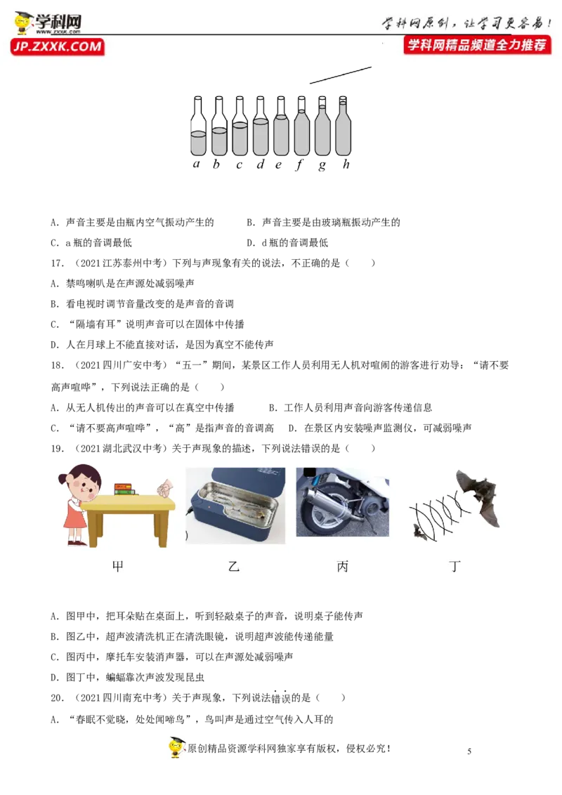 专题2声现象真题强化训练（原卷版）_8、物理总复习_8.中考物理总复习_2022年中考复习资料_2022年中考物理一轮复习金讲练267905642