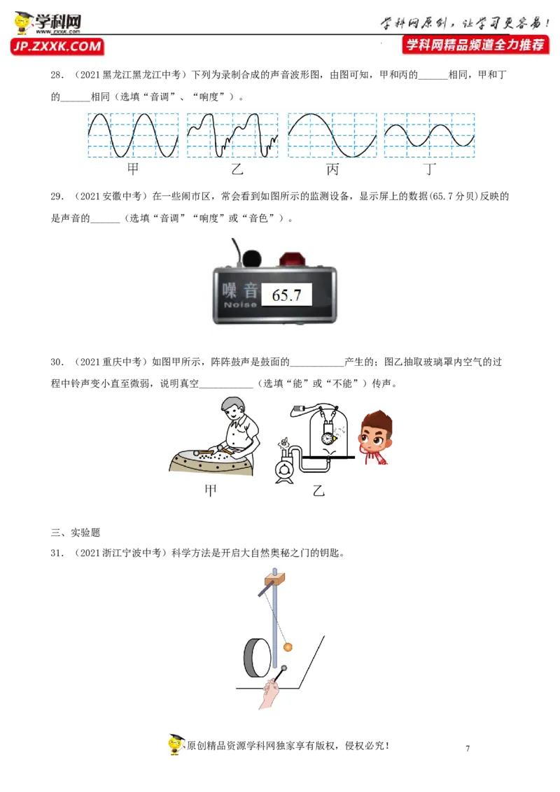 专题2声现象真题强化训练（原卷版）_8、物理总复习_8.中考物理总复习_2022年中考复习资料_2022年中考物理一轮复习金讲练267905642