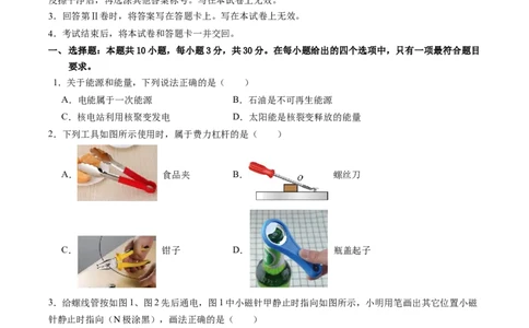 物理（广州卷）（考试版A4）_8、物理总复习_2024中考模拟题物理_三模（37套）_物理（广州卷）_物理（广州卷）-学易金卷：2024年中考第三次模拟考试