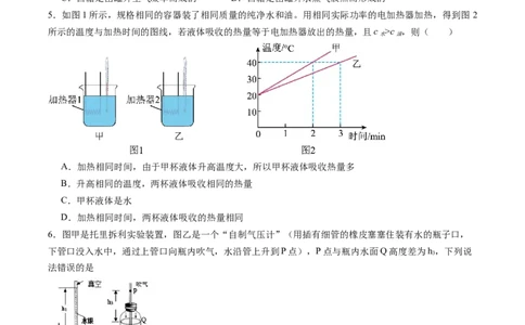 物理（广州卷）（考试版A4）_8、物理总复习_2024中考模拟题物理_三模（37套）_物理（广州卷）_物理（广州卷）-学易金卷：2024年中考第三次模拟考试