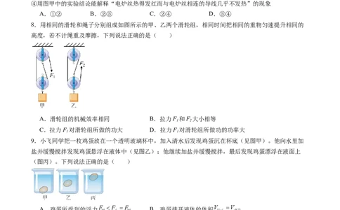 物理（广州卷）（考试版A4）_8、物理总复习_2024中考模拟题物理_三模（37套）_物理（广州卷）_物理（广州卷）-学易金卷：2024年中考第三次模拟考试