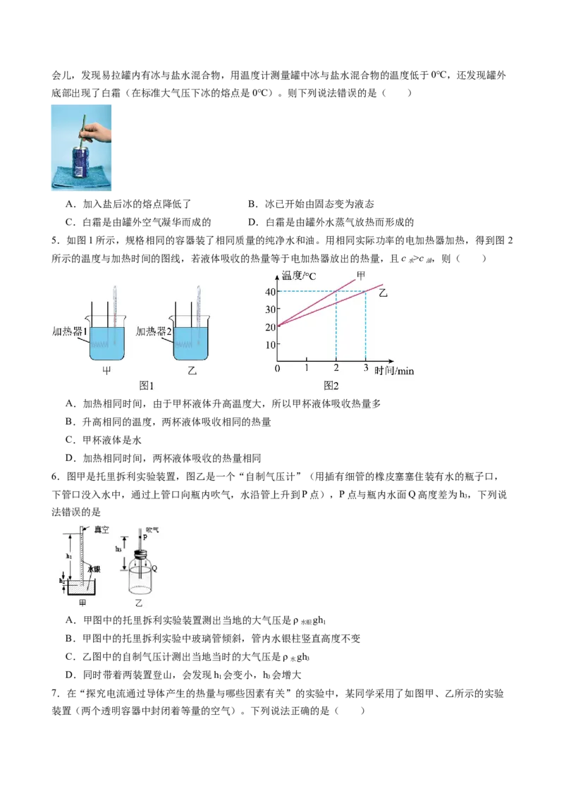 物理（广州卷）（考试版A4）_8、物理总复习_2024中考模拟题物理_三模（37套）_物理（广州卷）_物理（广州卷）-学易金卷：2024年中考第三次模拟考试
