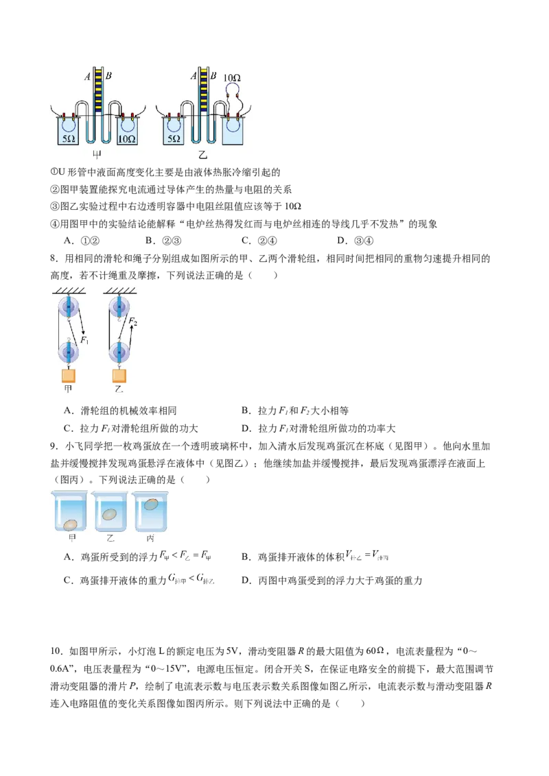 物理（广州卷）（考试版A4）_8、物理总复习_2024中考模拟题物理_三模（37套）_物理（广州卷）_物理（广州卷）-学易金卷：2024年中考第三次模拟考试