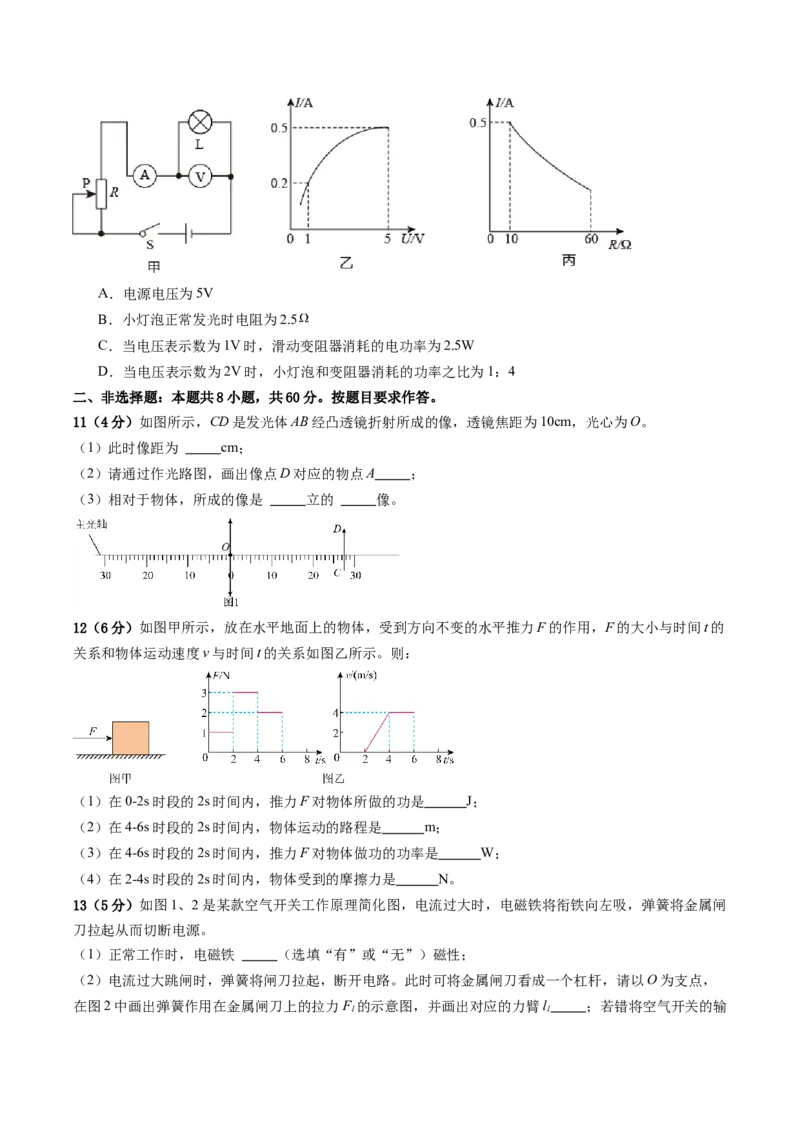 物理（广州卷）（考试版A4）_8、物理总复习_2024中考模拟题物理_三模（37套）_物理（广州卷）_物理（广州卷）-学易金卷：2024年中考第三次模拟考试