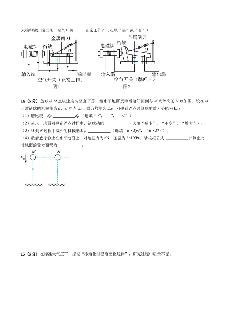物理（广州卷）（考试版A4）_8、物理总复习_2024中考模拟题物理_三模（37套）_物理（广州卷）_物理（广州卷）-学易金卷：2024年中考第三次模拟考试