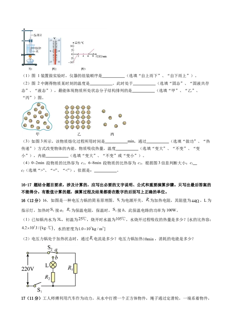 物理（广州卷）（考试版A4）_8、物理总复习_2024中考模拟题物理_三模（37套）_物理（广州卷）_物理（广州卷）-学易金卷：2024年中考第三次模拟考试
