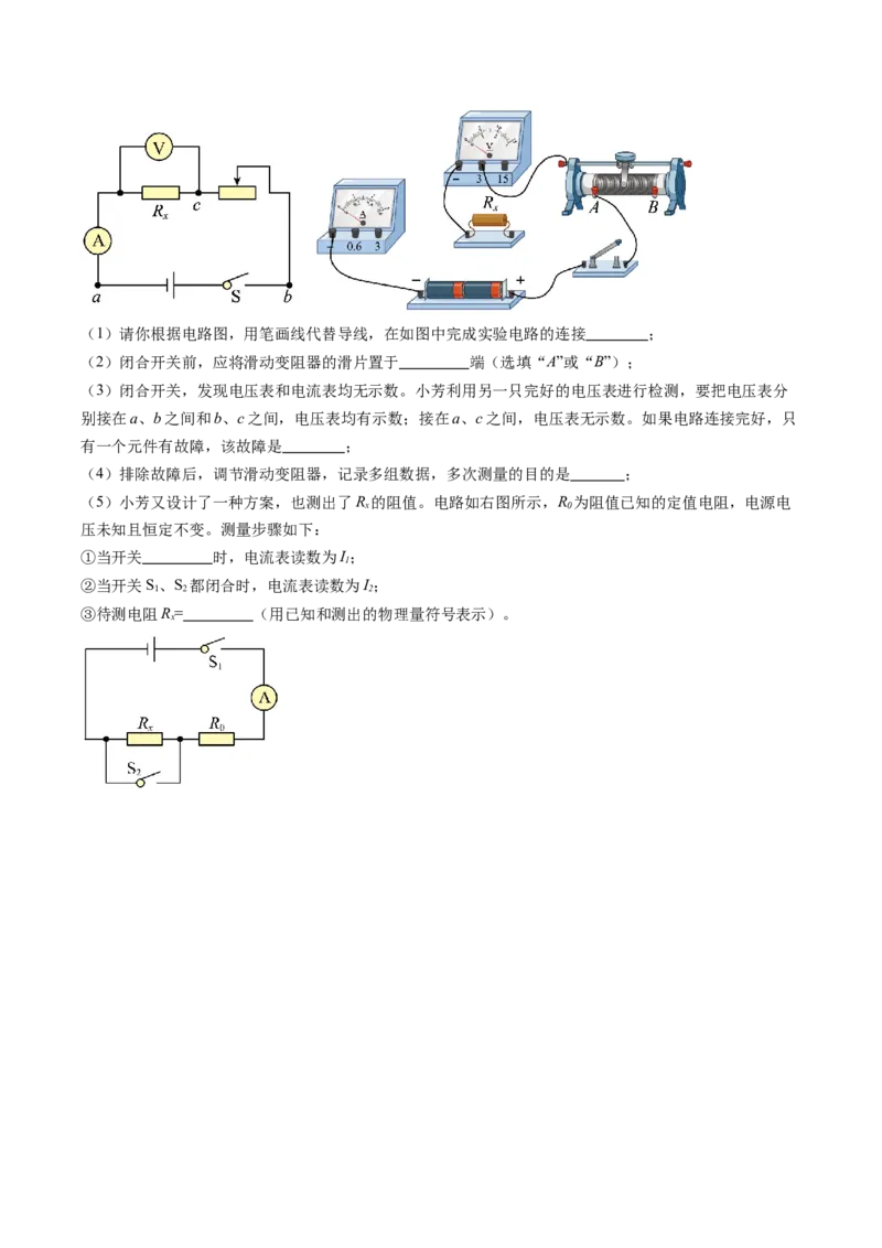 物理（广州卷）（考试版A4）_8、物理总复习_2024中考模拟题物理_三模（37套）_物理（广州卷）_物理（广州卷）-学易金卷：2024年中考第三次模拟考试