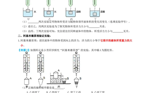 专题26浮力实验（知识点复习+例题讲解+过关练习）-备战2023年中考物理一轮复习考点帮（原卷版）_8、物理总复习_8.中考物理总复习_2023年中考复习资料_一轮复习