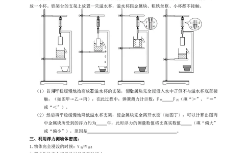专题26浮力实验（知识点复习+例题讲解+过关练习）-备战2023年中考物理一轮复习考点帮（原卷版）_8、物理总复习_8.中考物理总复习_2023年中考复习资料_一轮复习