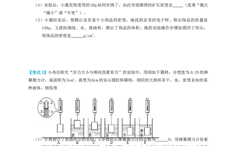 专题26浮力实验（知识点复习+例题讲解+过关练习）-备战2023年中考物理一轮复习考点帮（原卷版）_8、物理总复习_8.中考物理总复习_2023年中考复习资料_一轮复习