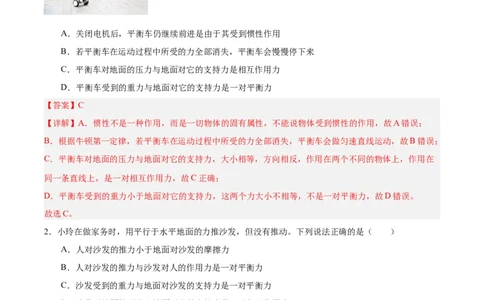 专题07力与运动2022-2023学年中考二轮培优训练（解析版）_8、物理总复习_8.中考物理总复习_2023年中考复习资料_二轮复习_备战2023学年中考二轮培优训练
