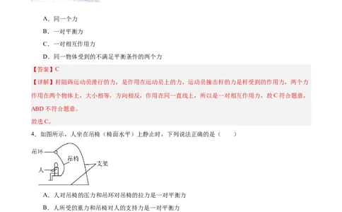 专题07力与运动2022-2023学年中考二轮培优训练（解析版）_8、物理总复习_8.中考物理总复习_2023年中考复习资料_二轮复习_备战2023学年中考二轮培优训练