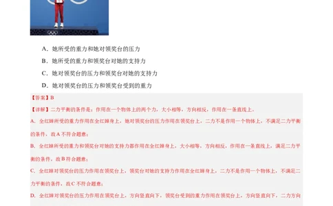 专题07力与运动2022-2023学年中考二轮培优训练（解析版）_8、物理总复习_8.中考物理总复习_2023年中考复习资料_二轮复习_备战2023学年中考二轮培优训练