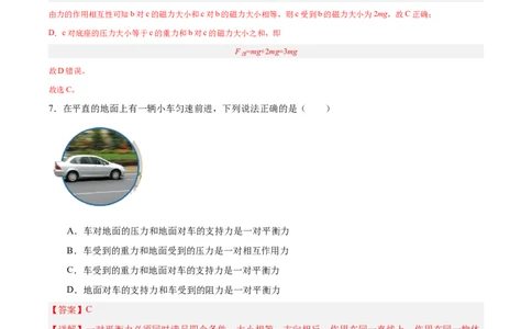 专题07力与运动2022-2023学年中考二轮培优训练（解析版）_8、物理总复习_8.中考物理总复习_2023年中考复习资料_二轮复习_备战2023学年中考二轮培优训练