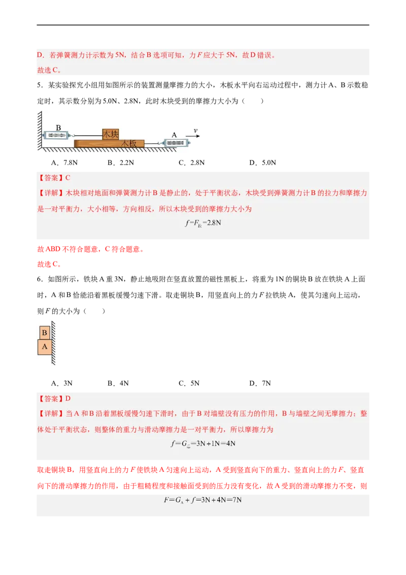 专题07力与运动2022-2023学年中考二轮培优训练（解析版）_8、物理总复习_8.中考物理总复习_2023年中考复习资料_二轮复习_备战2023学年中考二轮培优训练