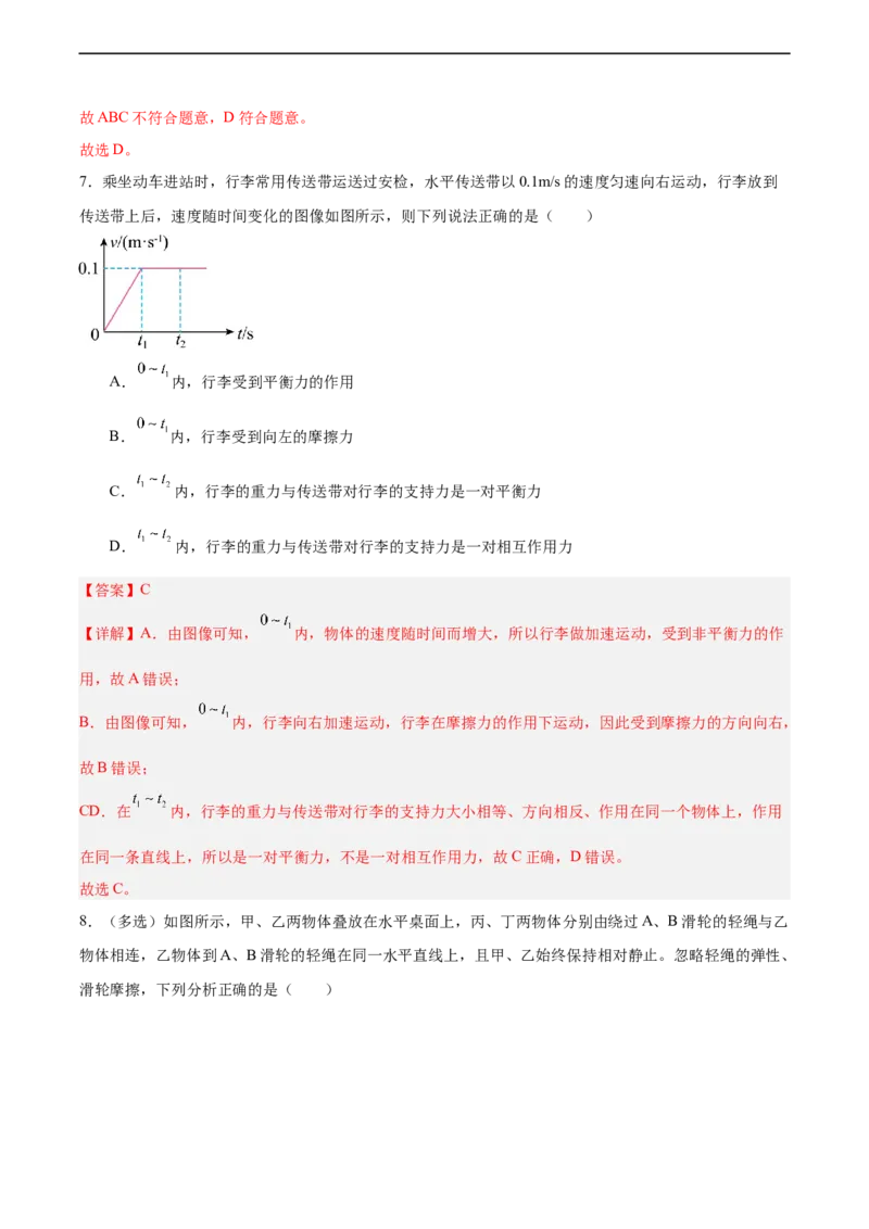 专题07力与运动2022-2023学年中考二轮培优训练（解析版）_8、物理总复习_8.中考物理总复习_2023年中考复习资料_二轮复习_备战2023学年中考二轮培优训练
